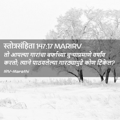 Picture 02 - स्तोत्रसंहिता 147:17 MARIRV - तो आपल्या गारांचा - Bible Verse Picture