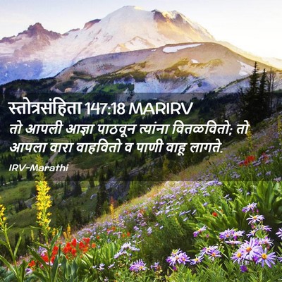 Picture 02 - स्तोत्रसंहिता 147:18 MARIRV - तो आपली आज्ञा - Bible Verse Picture