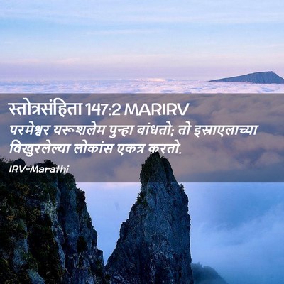 Picture 02 - स्तोत्रसंहिता 147:2 MARIRV - परमेश्वर यरूशलेम - Bible Verse Picture