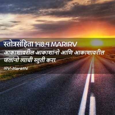 Picture 02 - स्तोत्रसंहिता 148:4 MARIRV - आकाशावरील - Bible Verse Picture