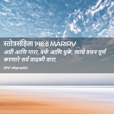 Picture 02 - स्तोत्रसंहिता 148:8 MARIRV - अग्नी आणि गारा, - Bible Verse Picture