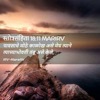 Picture 02 - स्तोत्रसंहिता 18:11 MARIRV - पावसाचे मोठे - Bible Verse Picture