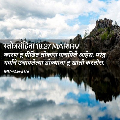 Picture 02 - स्तोत्रसंहिता 18:27 MARIRV - कारण तू पीडित - Bible Verse Picture