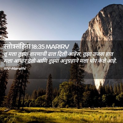 Picture 02 - स्तोत्रसंहिता 18:35 MARIRV - तू मला तुझ्या - Bible Verse Picture
