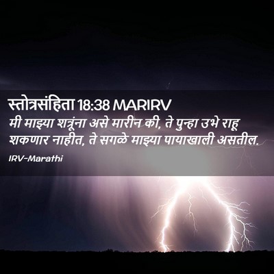 Picture 02 - स्तोत्रसंहिता 18:38 MARIRV - मी माझ्या - Bible Verse Picture