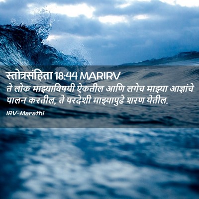 Picture 02 - स्तोत्रसंहिता 18:44 MARIRV - ते लोक - Bible Verse Picture