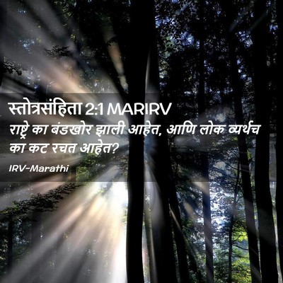 Picture 02 - स्तोत्रसंहिता 2:1 MARIRV - राष्ट्रे का - Bible Verse Picture