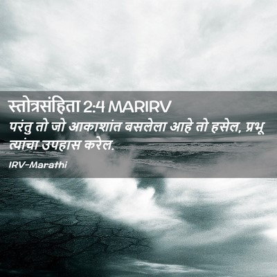 Picture 02 - स्तोत्रसंहिता 2:4 MARIRV - परंतु तो जो - Bible Verse Picture