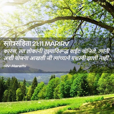 Picture 02 - स्तोत्रसंहिता 21:11 MARIRV - कारण, त्या लोकांनी - Bible Verse Picture