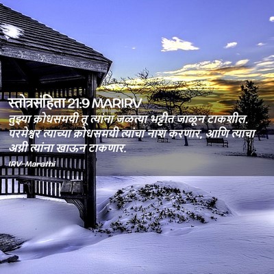 Picture 02 - स्तोत्रसंहिता 21:9 MARIRV - तुझ्या क्रोधसमयी - Bible Verse Picture