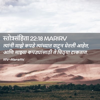 Picture 02 - स्तोत्रसंहिता 22:18 MARIRV - त्यांनी माझे कपडे - Bible Verse Picture