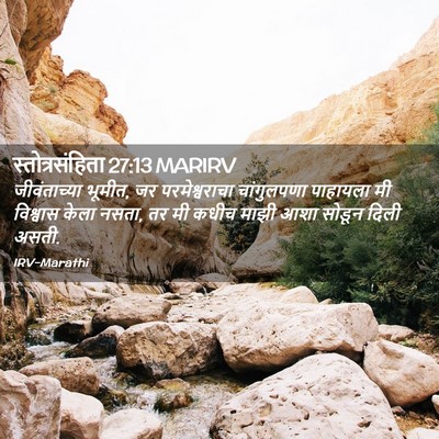 Picture 02 - स्तोत्रसंहिता 27:13 MARIRV - जीवंताच्या भूमीत, - Bible Verse Picture