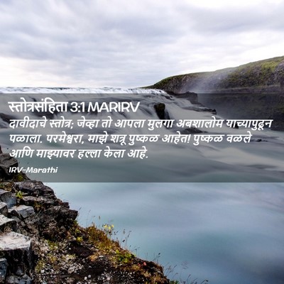 Picture 02 - स्तोत्रसंहिता 3:1 MARIRV - दावीदाचे स्तोत्र; - Bible Verse Picture