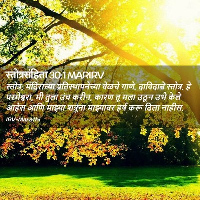 Picture 02 - स्तोत्रसंहिता 30:1 MARIRV - स्तोत्र; - Bible Verse Picture