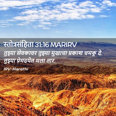 Picture 02 - स्तोत्रसंहिता 31:16 MARIRV - तुझ्या सेवकावर - Bible Verse Picture