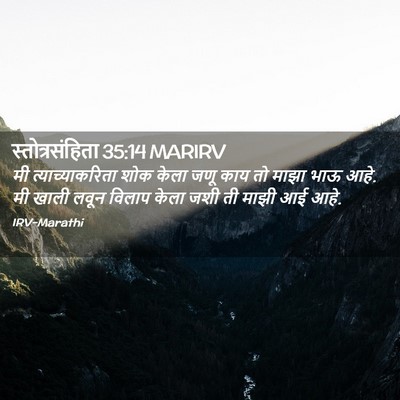 Picture 02 - स्तोत्रसंहिता 35:14 MARIRV - मी त्याच्याकरिता - Bible Verse Picture