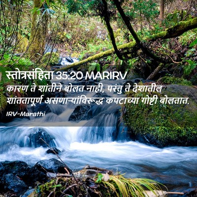 Picture 02 - स्तोत्रसंहिता 35:20 MARIRV - कारण ते शांतीने - Bible Verse Picture