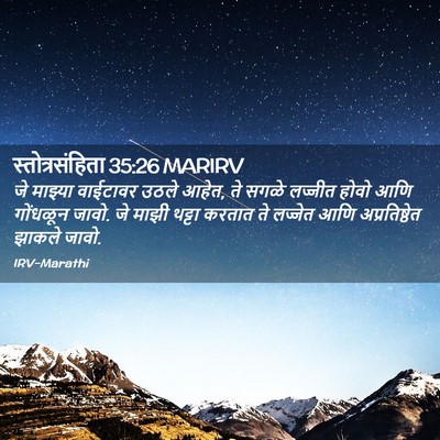 Picture 02 - स्तोत्रसंहिता 35:26 MARIRV - जे माझ्या वाईटावर - Bible Verse Picture