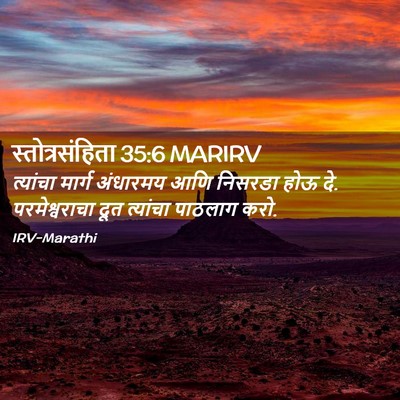 Picture 02 - स्तोत्रसंहिता 35:6 MARIRV - त्यांचा मार्ग - Bible Verse Picture