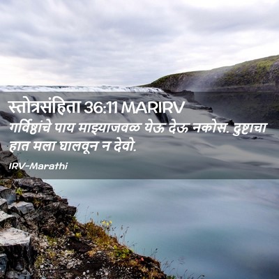 Picture 02 - स्तोत्रसंहिता 36:11 MARIRV - गर्विष्ठांचे पाय - Bible Verse Picture