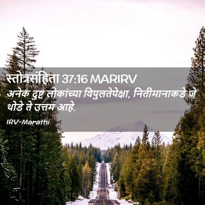 Picture 02 - स्तोत्रसंहिता 37:16 MARIRV - अनेक दुष्ट - Bible Verse Picture