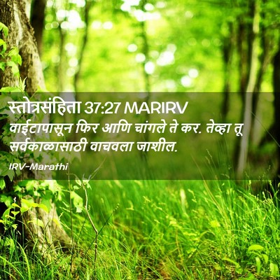 Picture 02 - स्तोत्रसंहिता 37:27 MARIRV - वाईटापासून फिर - Bible Verse Picture