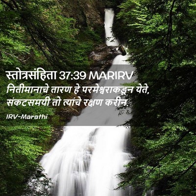 Picture 02 - स्तोत्रसंहिता 37:39 MARIRV - नितीमानाचे तारण - Bible Verse Picture