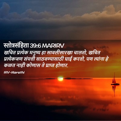 Picture 02 - स्तोत्रसंहिता 39:6 MARIRV - खचित प्रत्येक - Bible Verse Picture