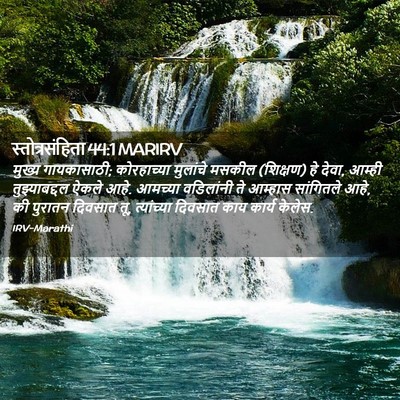 Picture 02 - स्तोत्रसंहिता 44:1 MARIRV - मुख्य गायकासाठी; - Bible Verse Picture