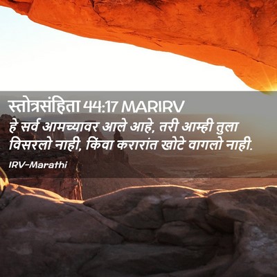 Picture 02 - स्तोत्रसंहिता 44:17 MARIRV - हे सर्व आमच्यावर - Bible Verse Picture