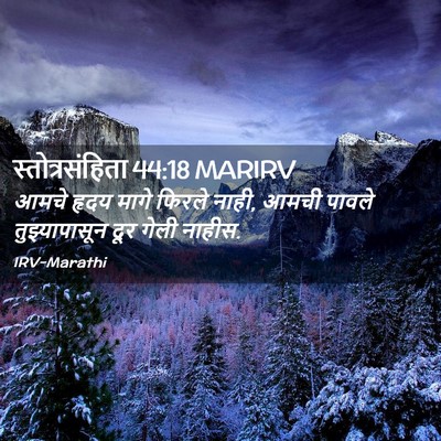 Picture 02 - स्तोत्रसंहिता 44:18 MARIRV - आमचे हृदय मागे - Bible Verse Picture