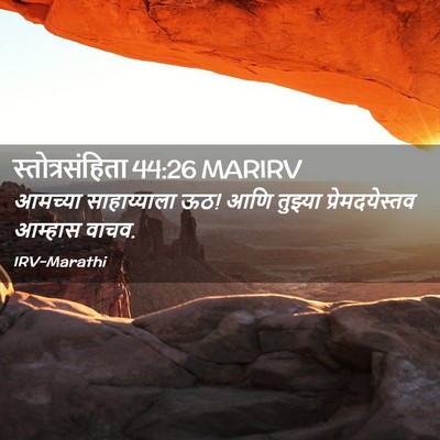 Picture 02 - स्तोत्रसंहिता 44:26 MARIRV - आमच्या साहाय्याला - Bible Verse Picture