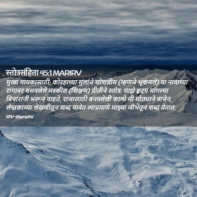 Picture 02 - स्तोत्रसंहिता 45:1 MARIRV - मुख्य गायकासाठी; - Bible Verse Picture