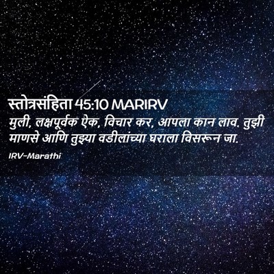 Picture 02 - स्तोत्रसंहिता 45:10 MARIRV - मुली, लक्षपूर्वक - Bible Verse Picture