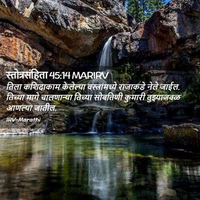 Picture 02 - स्तोत्रसंहिता 45:14 MARIRV - तिला कशिदाकाम - Bible Verse Picture