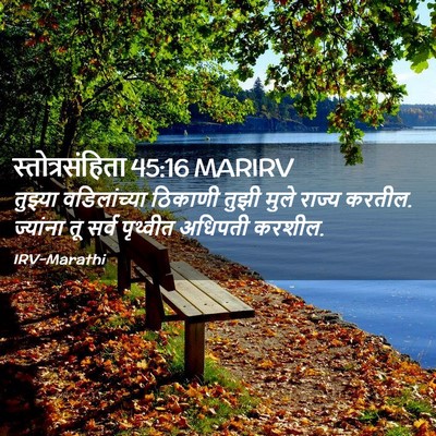 Picture 02 - स्तोत्रसंहिता 45:16 MARIRV - तुझ्या वडिलांच्या - Bible Verse Picture
