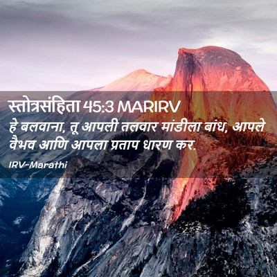 Picture 02 - स्तोत्रसंहिता 45:3 MARIRV - हे बलवाना, तू आपली - Bible Verse Picture