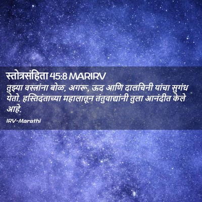 Picture 02 - स्तोत्रसंहिता 45:8 MARIRV - तुझ्या वस्त्रांना - Bible Verse Picture