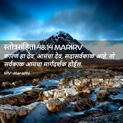 Picture 02 - स्तोत्रसंहिता 48:14 MARIRV - कारण हा देव, आमचा - Bible Verse Picture