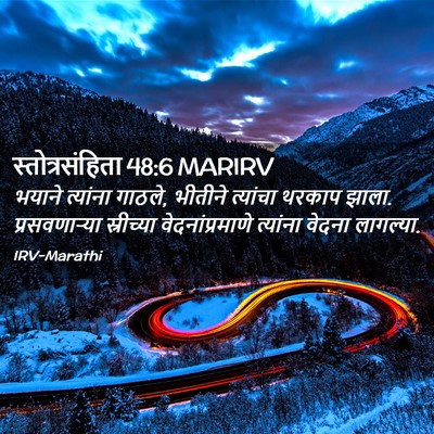 Picture 02 - स्तोत्रसंहिता 48:6 MARIRV - भयाने त्यांना - Bible Verse Picture