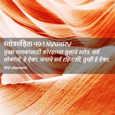 Picture 02 - स्तोत्रसंहिता 49:1 MARIRV - मुख्य गायकासाठी - Bible Verse Picture