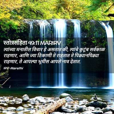 Picture 02 - स्तोत्रसंहिता 49:11 MARIRV - त्यांच्या मनातील - Bible Verse Picture