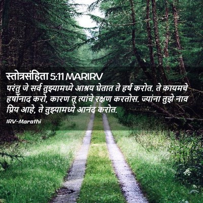 Picture 02 - स्तोत्रसंहिता 5:11 MARIRV - परंतु जे सर्व - Bible Verse Picture