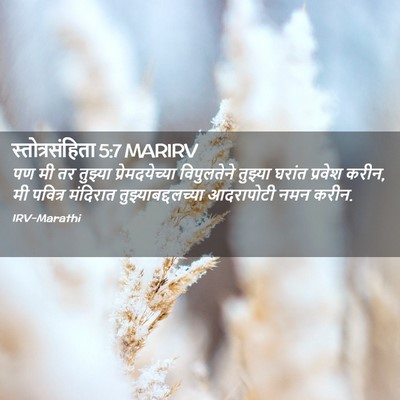 Picture 02 - स्तोत्रसंहिता 5:7 MARIRV - पण मी तर तुझ्या - Bible Verse Picture
