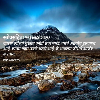 Picture 02 - स्तोत्रसंहिता 5:9 MARIRV - कारण त्यांच्या - Bible Verse Picture