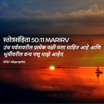 Picture 02 - स्तोत्रसंहिता 50:11 MARIRV - उंच पर्वतावरील - Bible Verse Picture