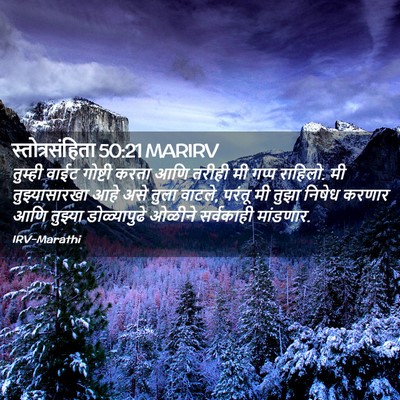 Picture 02 - स्तोत्रसंहिता 50:21 MARIRV - तुम्ही वाईट - Bible Verse Picture
