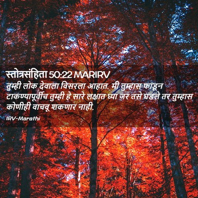 Picture 02 - स्तोत्रसंहिता 50:22 MARIRV - तुम्ही लोक देवाला - Bible Verse Picture