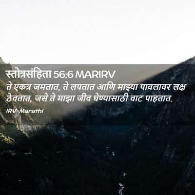 Picture 02 - स्तोत्रसंहिता 56:6 MARIRV - ते एकत्र जमतात, ते - Bible Verse Picture