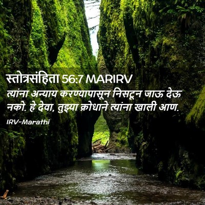 Picture 02 - स्तोत्रसंहिता 56:7 MARIRV - त्यांना अन्याय - Bible Verse Picture